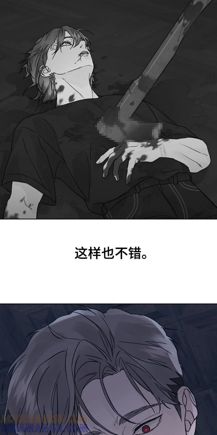 《狂夜追凶》第15章：你解释一下 第19页