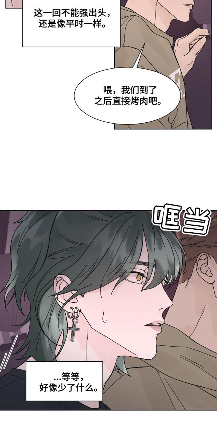 《狂夜追凶》第15章：你解释一下 第22页