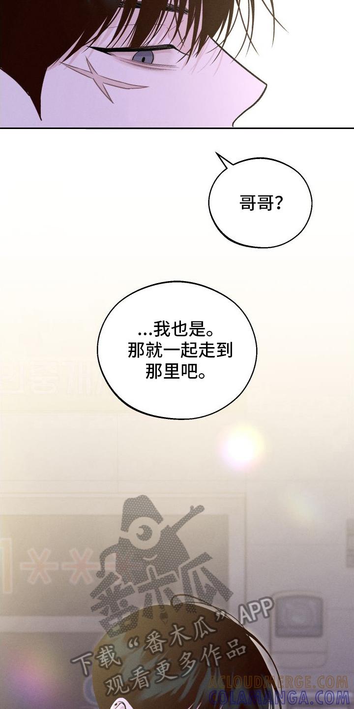 《我的救世主》第15章：担心 第17页