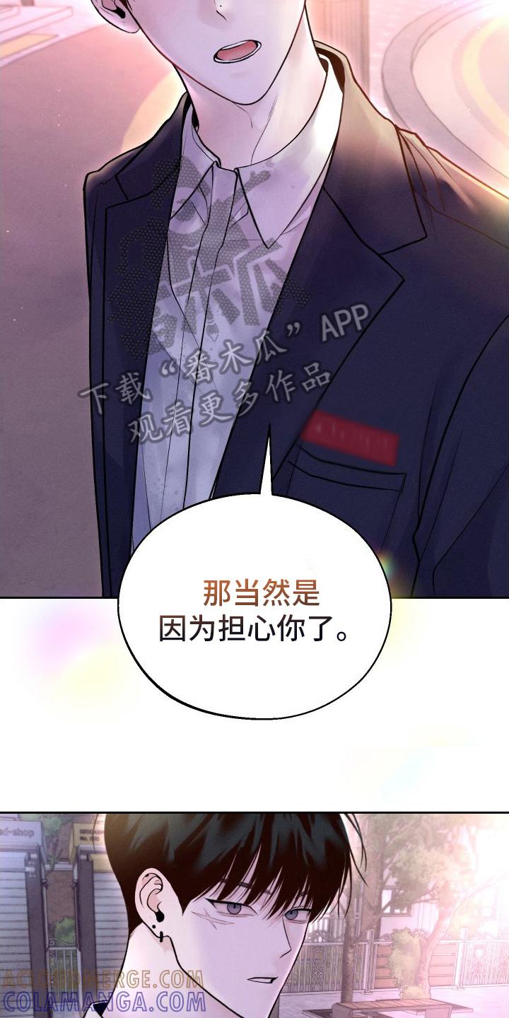 《我的救世主》第15章：担心 第7页