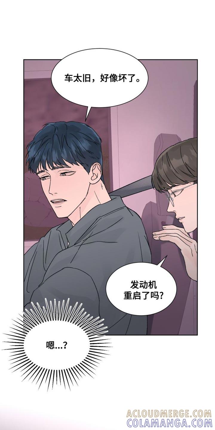 《狂夜追凶》第15章：你解释一下 第23页