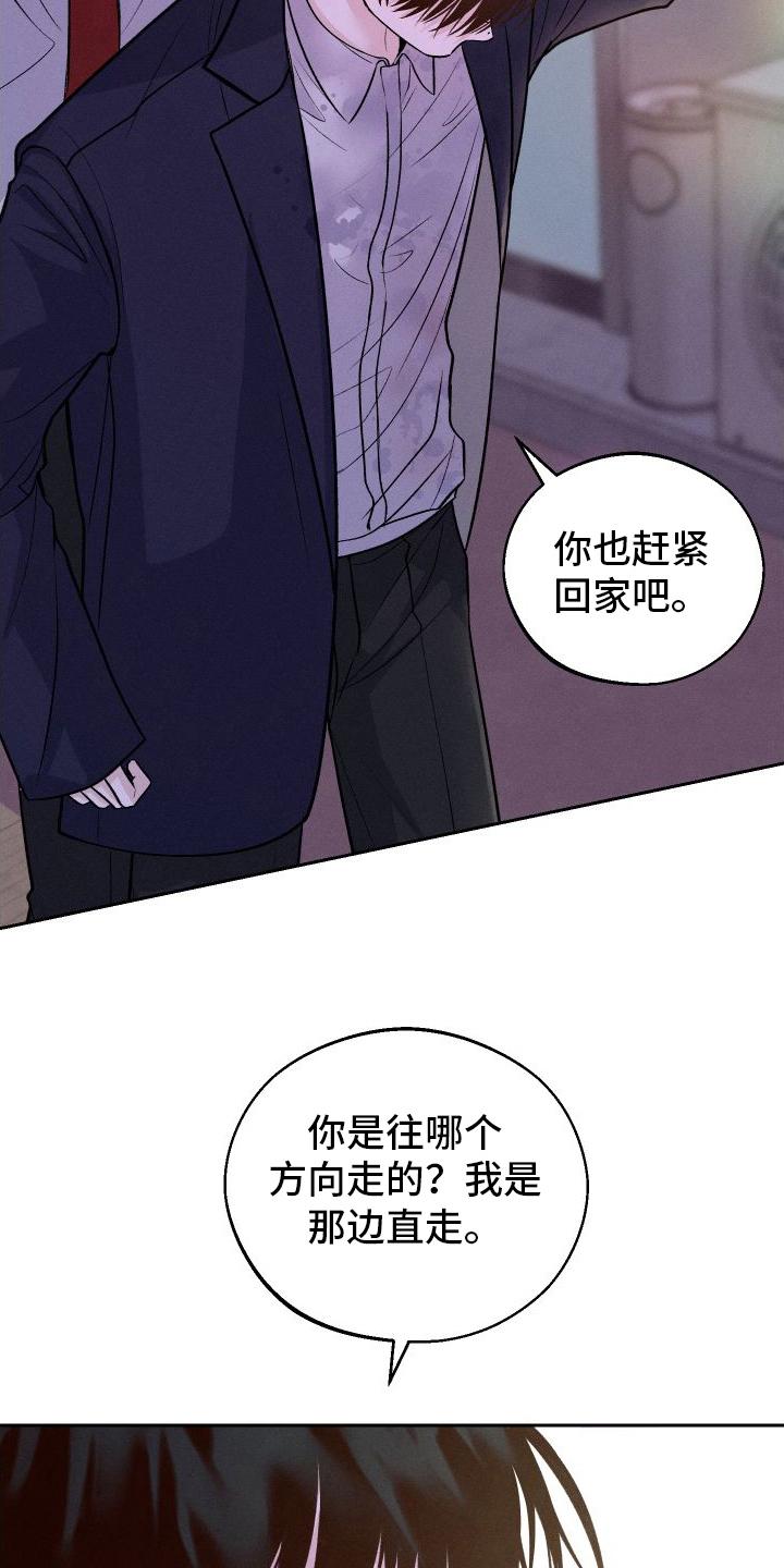 《我的救世主》第15章：担心 第16页