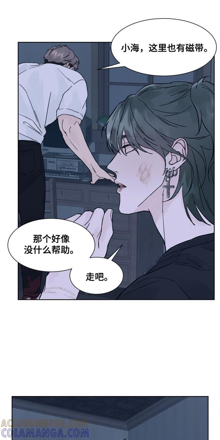 《狂夜追凶》第15章：你解释一下 第7页