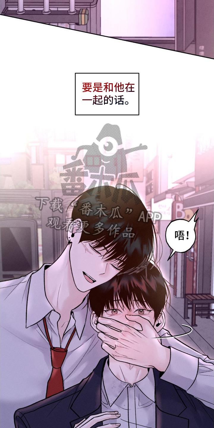 《我的救世主》第15章：担心 第12页