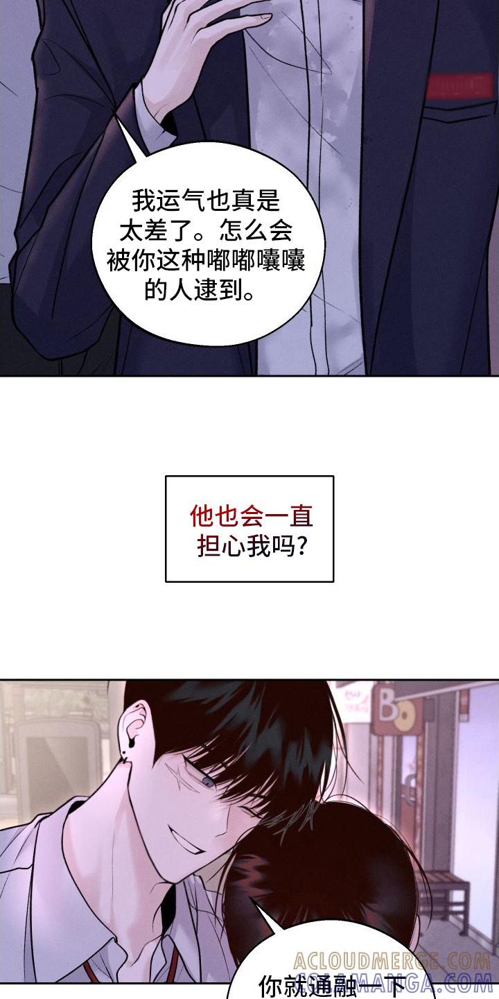 《我的救世主》第15章：担心 第13页