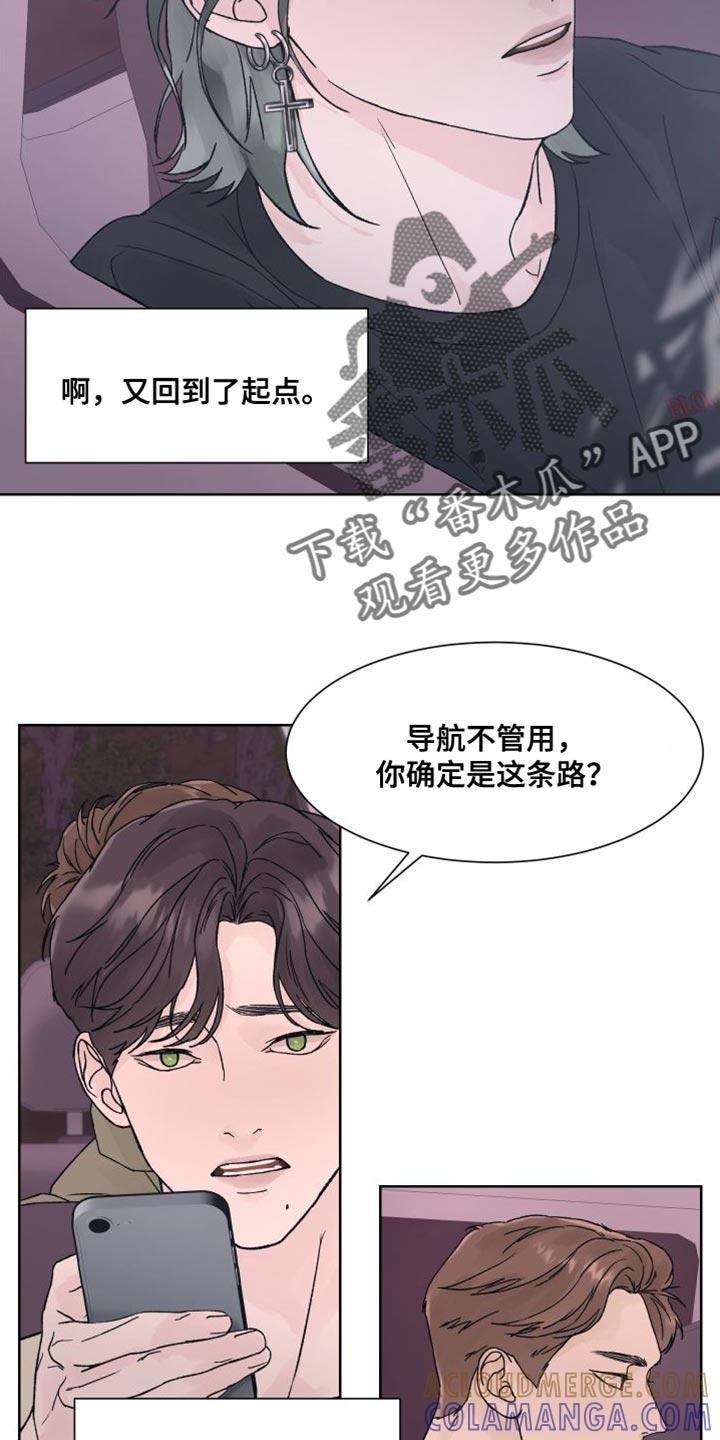 《狂夜追凶》第15章：你解释一下 第21页