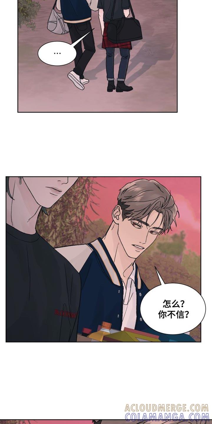 《狂夜追凶》第16章：我们不熟！ 第9页