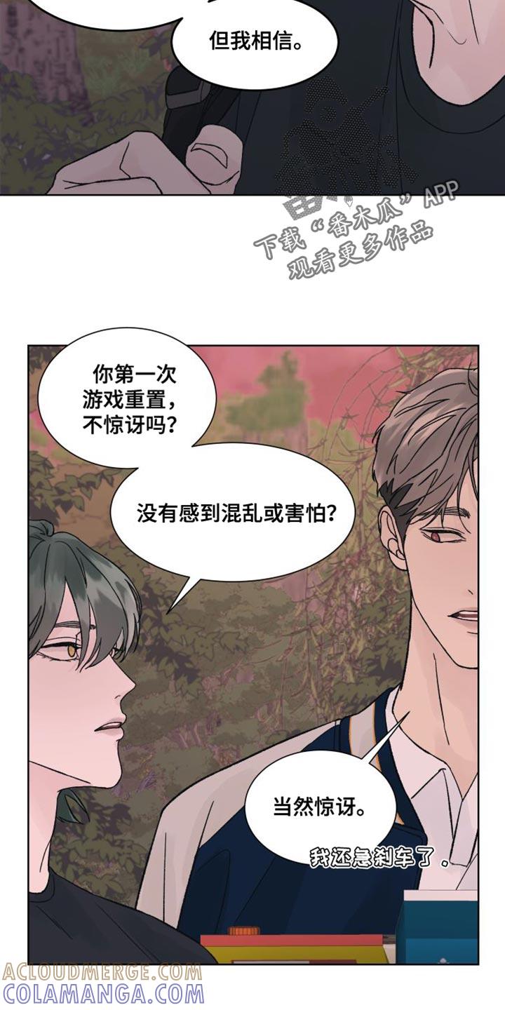《狂夜追凶》第16章：我们不熟！ 第11页