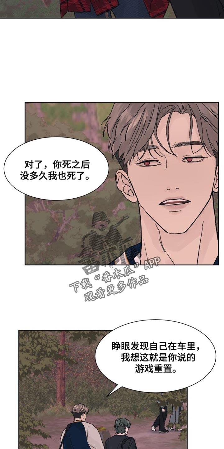 《狂夜追凶》第16章：我们不熟！ 第8页