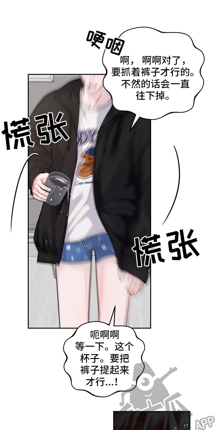 《我的救世主》第16章：建议 第20页