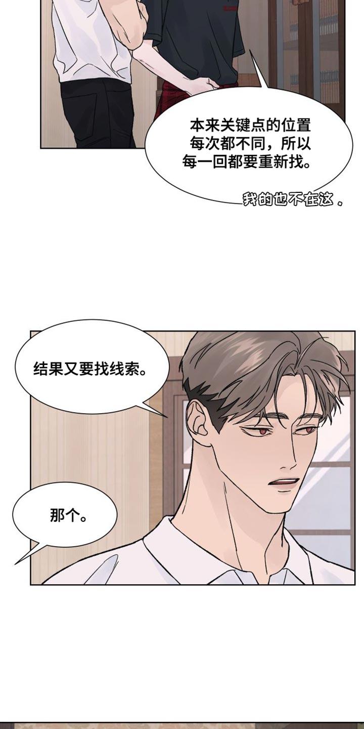 《狂夜追凶》第16章：我们不熟！ 第22页