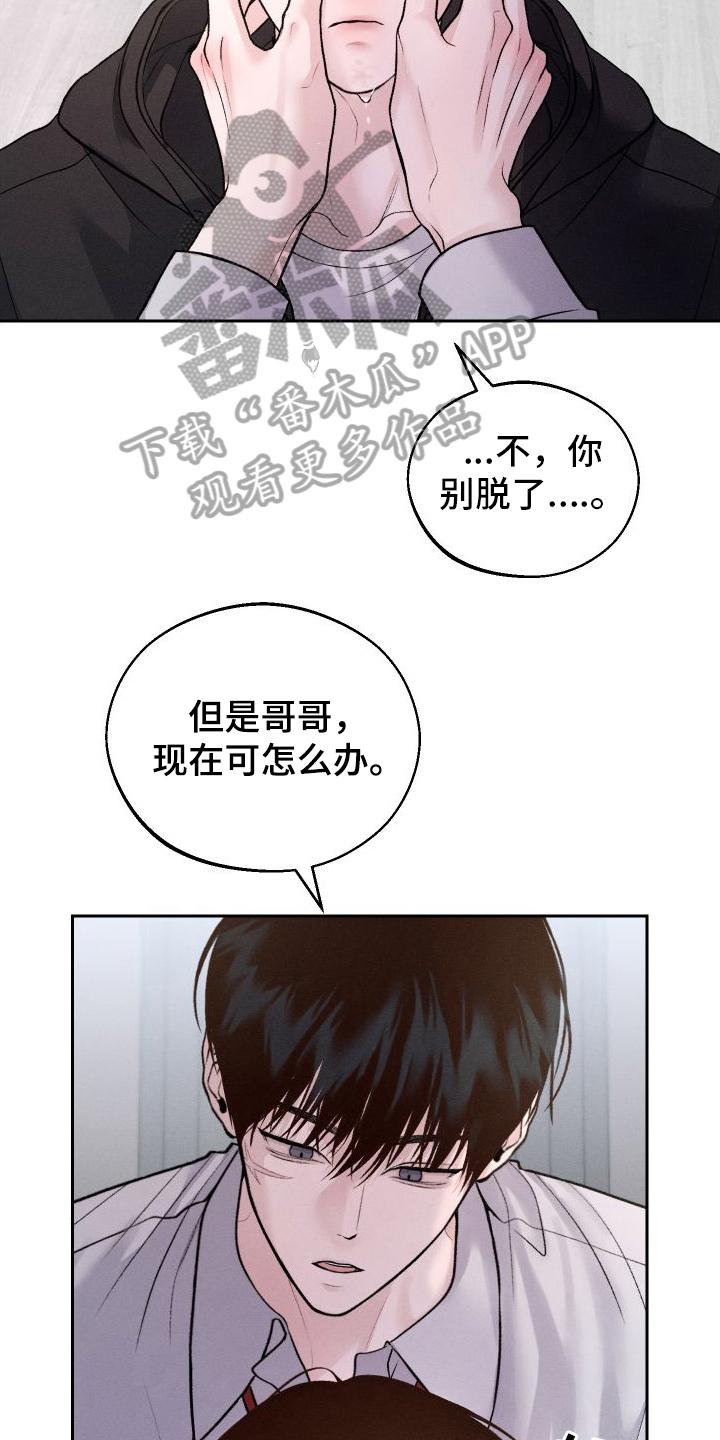 《我的救世主》第16章：建议 第26页
