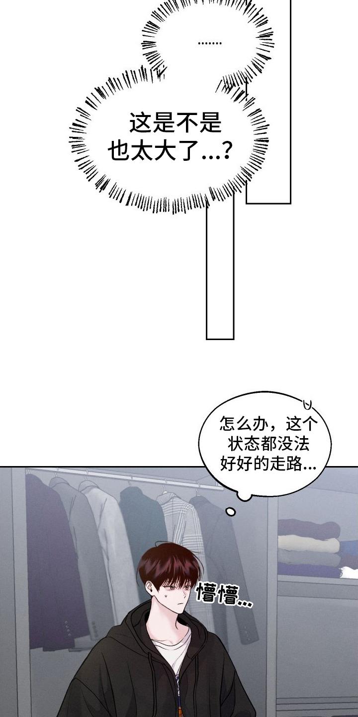 《我的救世主》第16章：建议 第10页