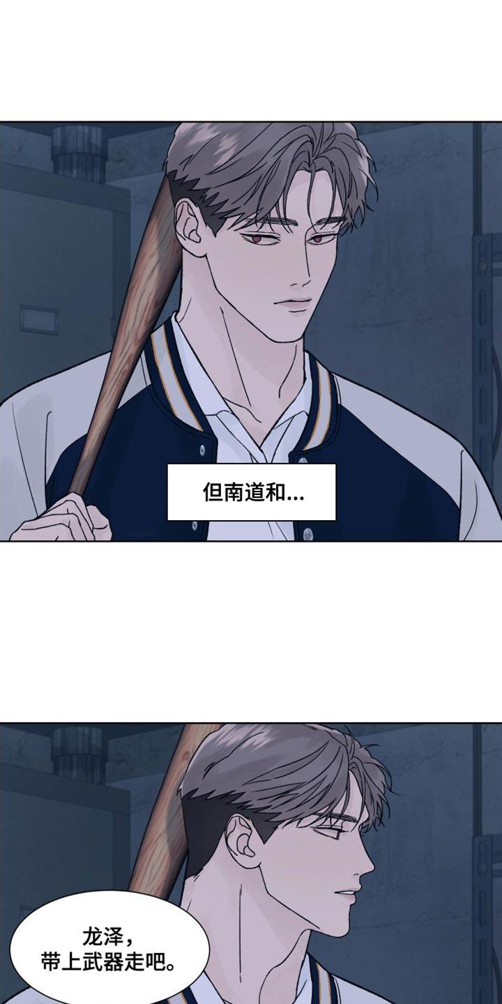 《狂夜追凶》第16章：我们不熟！ 第4页