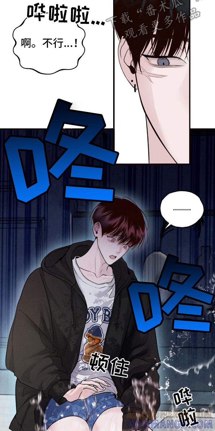 《我的救世主》第16章：建议 第21页