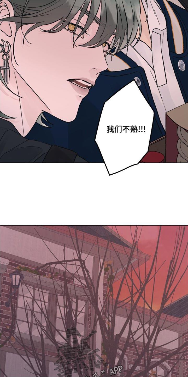 《狂夜追凶》第16章：我们不熟！ 第20页