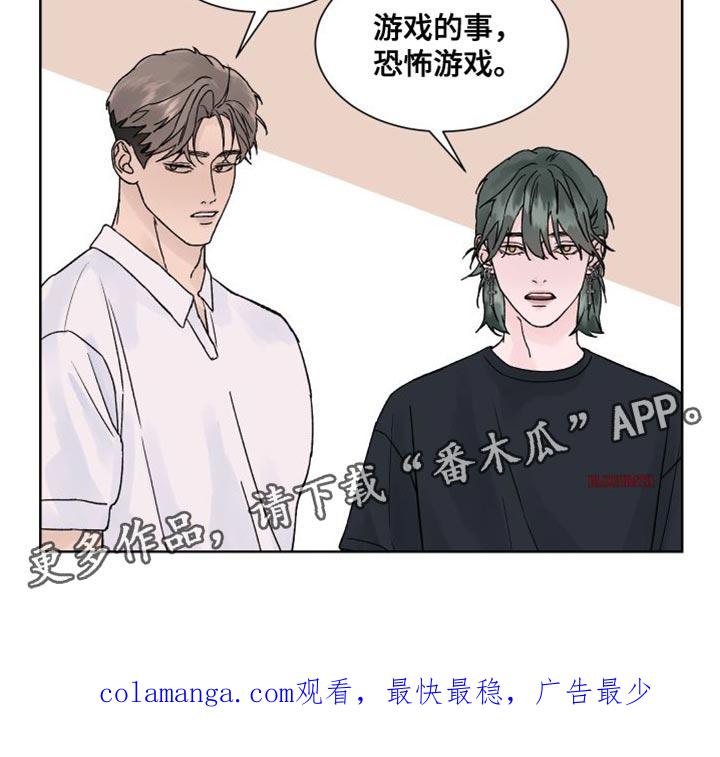 《狂夜追凶》第16章：我们不熟！ 第24页