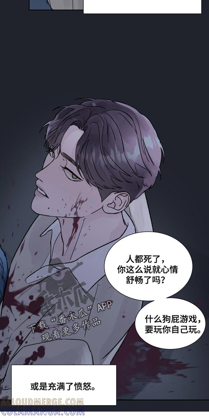 《狂夜追凶》第16章：我们不熟！ 第3页
