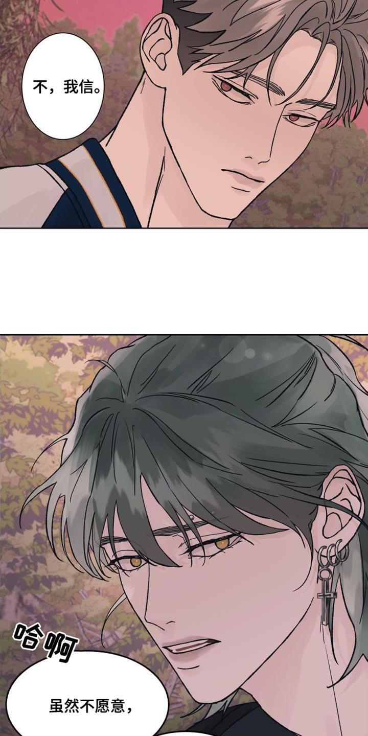 《狂夜追凶》第16章：我们不熟！ 第10页