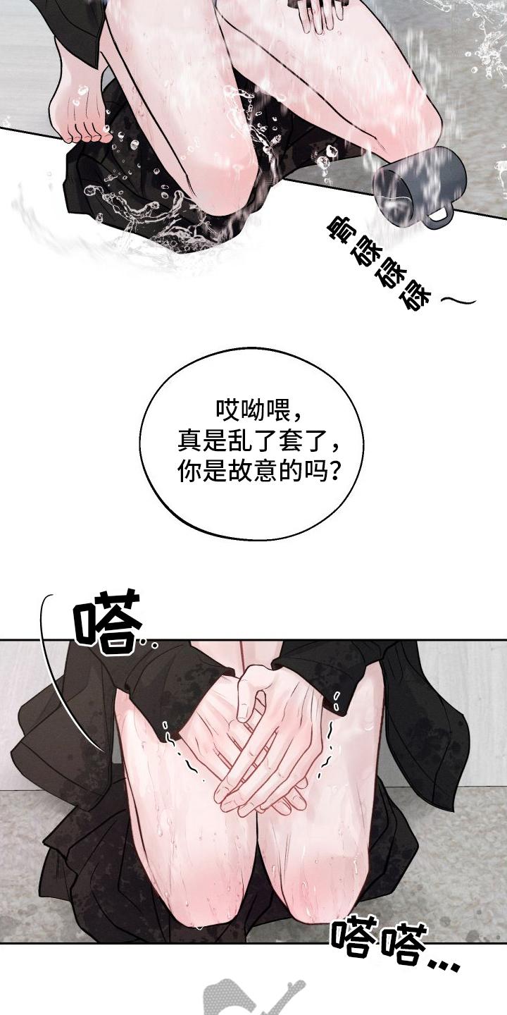 《我的救世主》第16章：建议 第22页