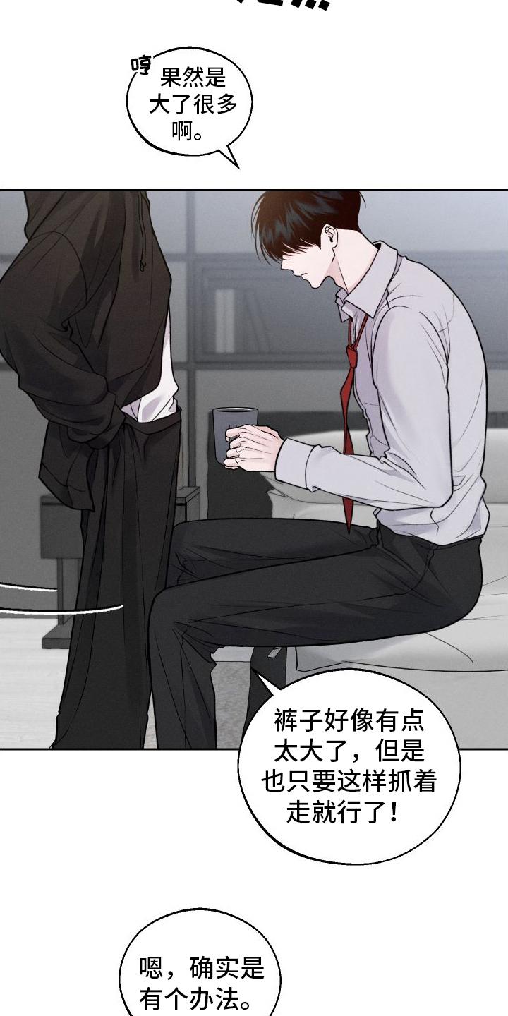 《我的救世主》第16章：建议 第14页