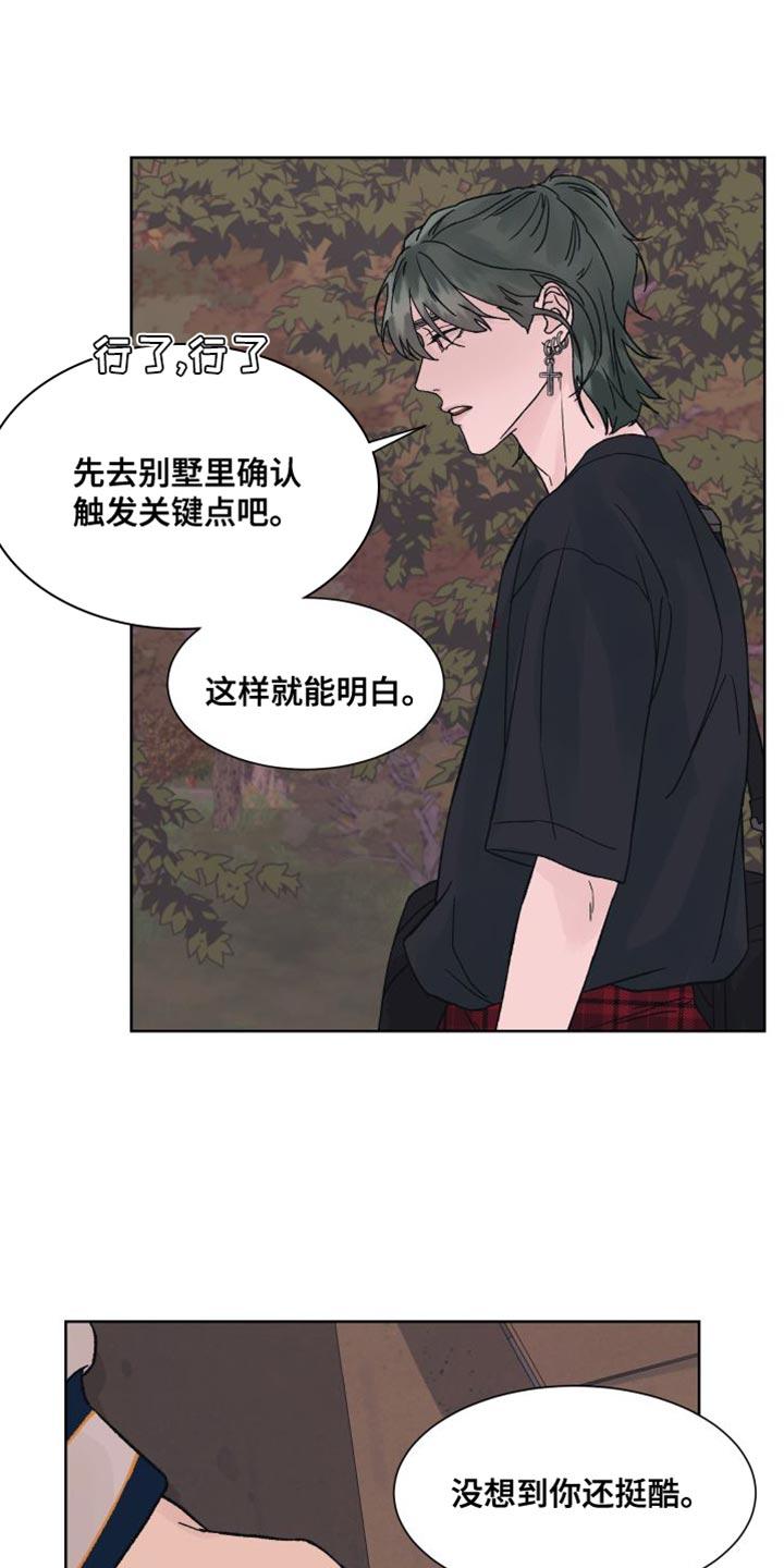《狂夜追凶》第16章：我们不熟！ 第12页