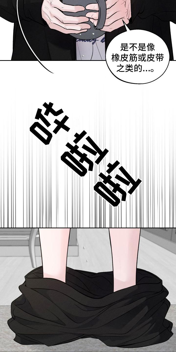 《我的救世主》第16章：建议 第16页