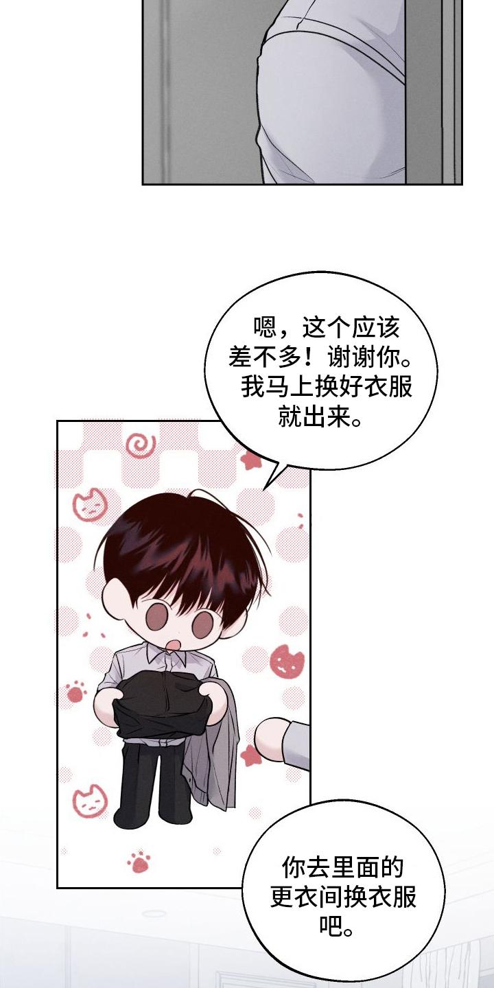 《我的救世主》第16章：建议 第8页