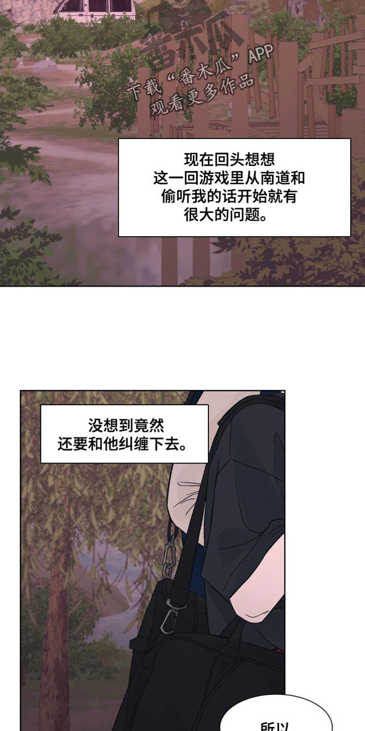 《狂夜追凶》第16章：我们不熟！ 第6页
