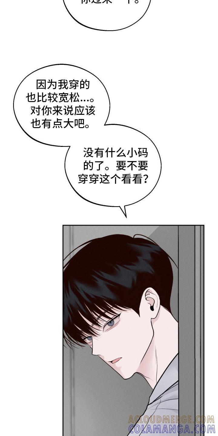 《我的救世主》第16章：建议 第7页