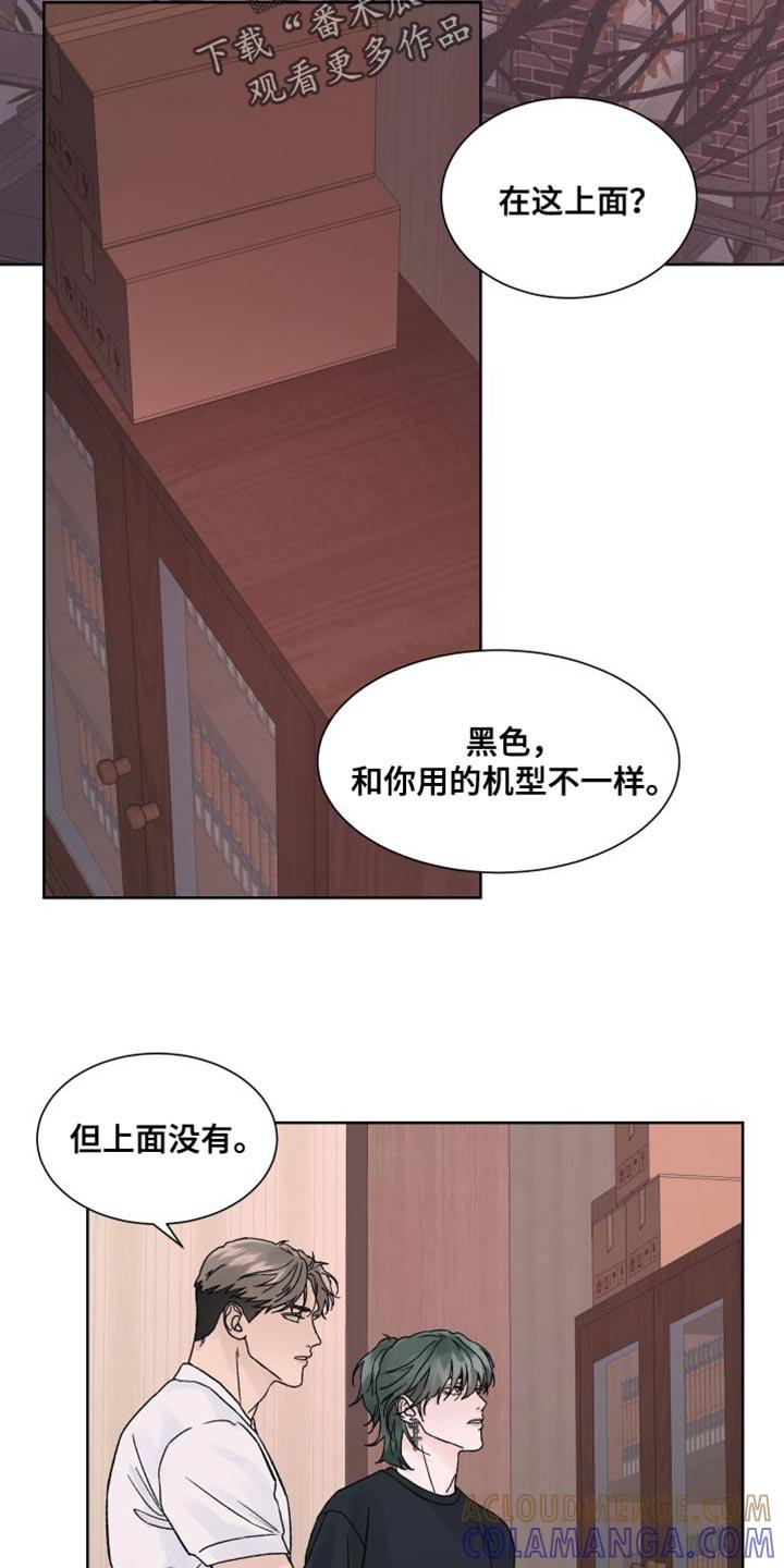 《狂夜追凶》第16章：我们不熟！ 第21页