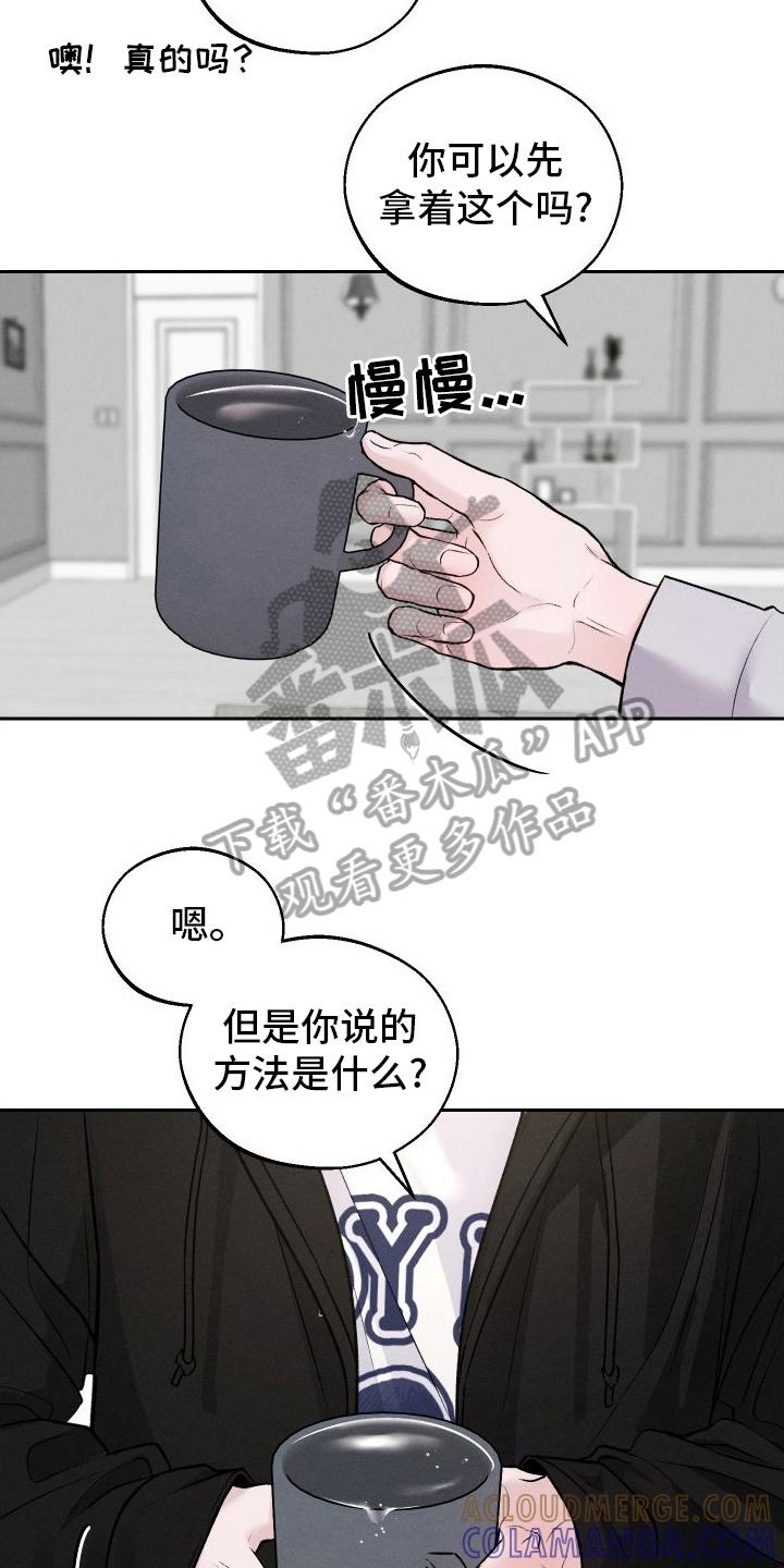 《我的救世主》第16章：建议 第15页