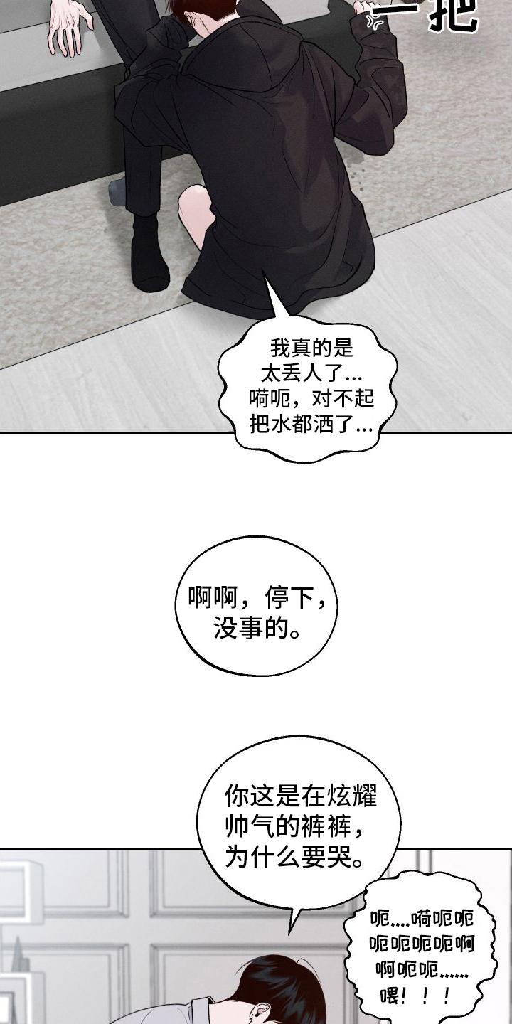 《我的救世主》第16章：建议 第24页