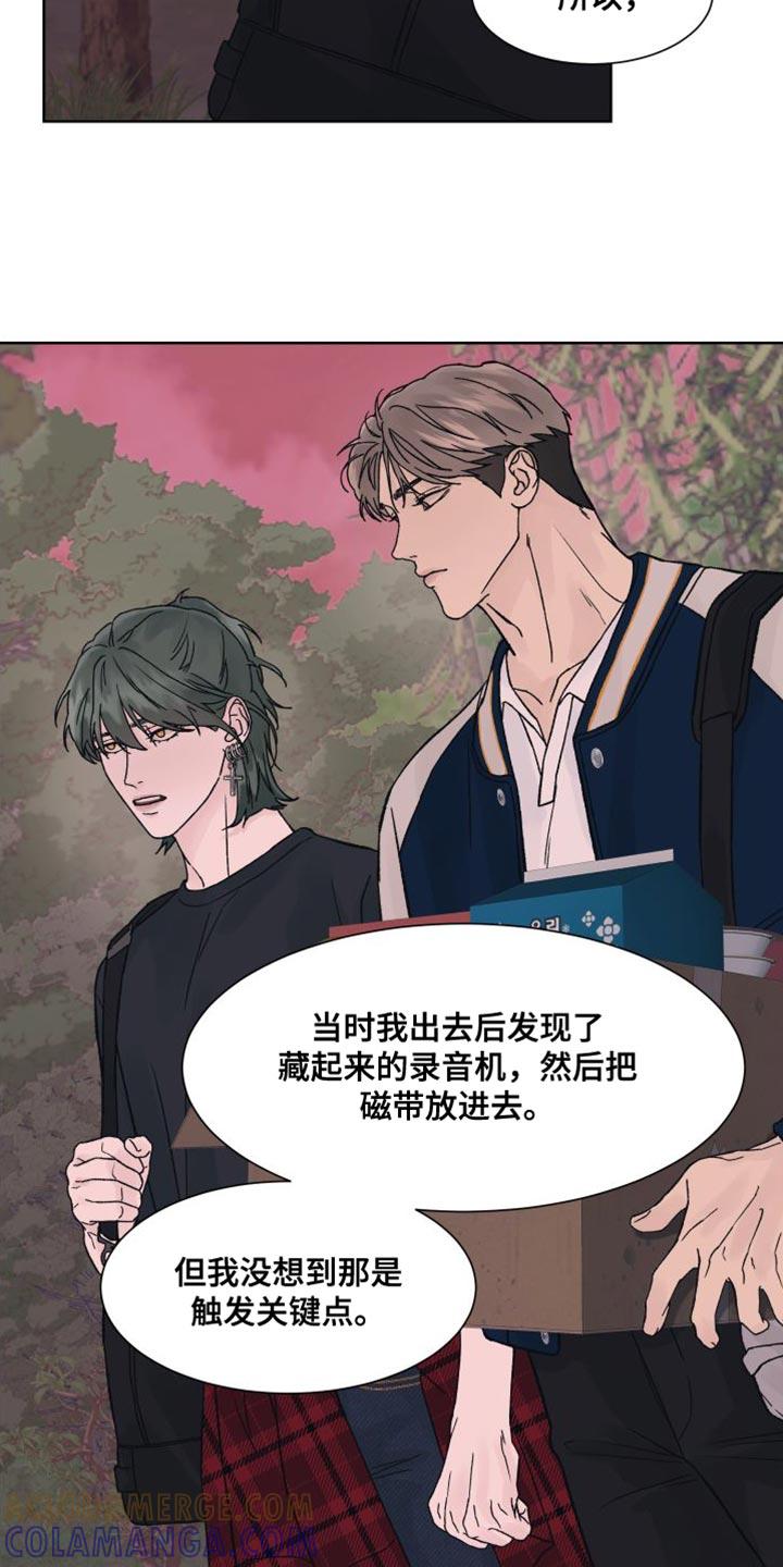 《狂夜追凶》第16章：我们不熟！ 第7页