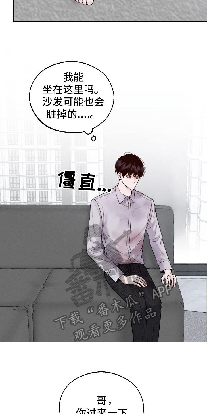 《我的救世主》第16章：建议 第6页