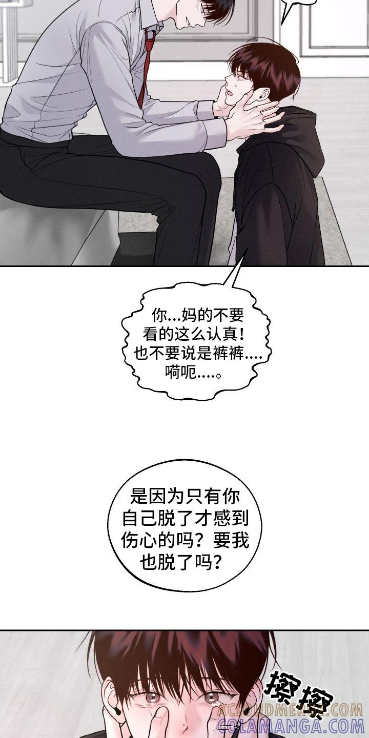 《我的救世主》第16章：建议 第25页