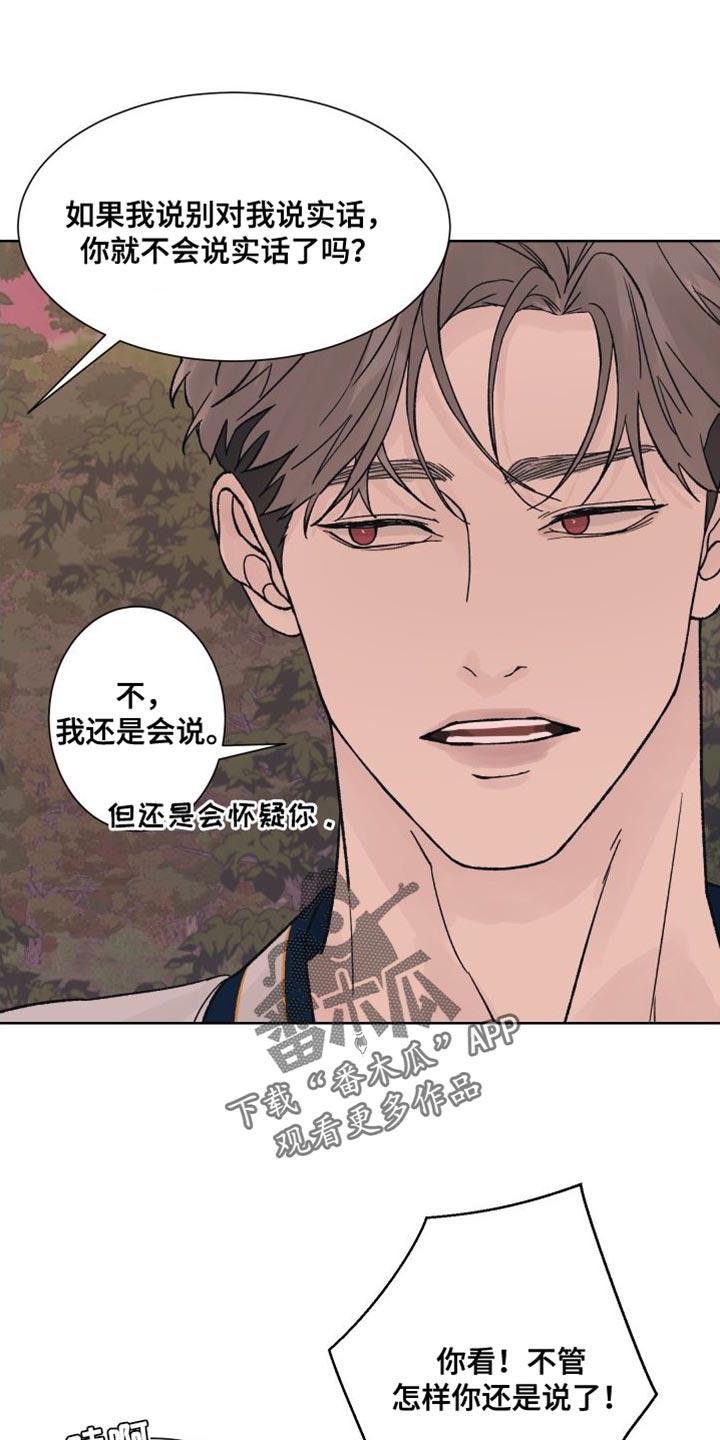 《狂夜追凶》第16章：我们不熟！ 第16页