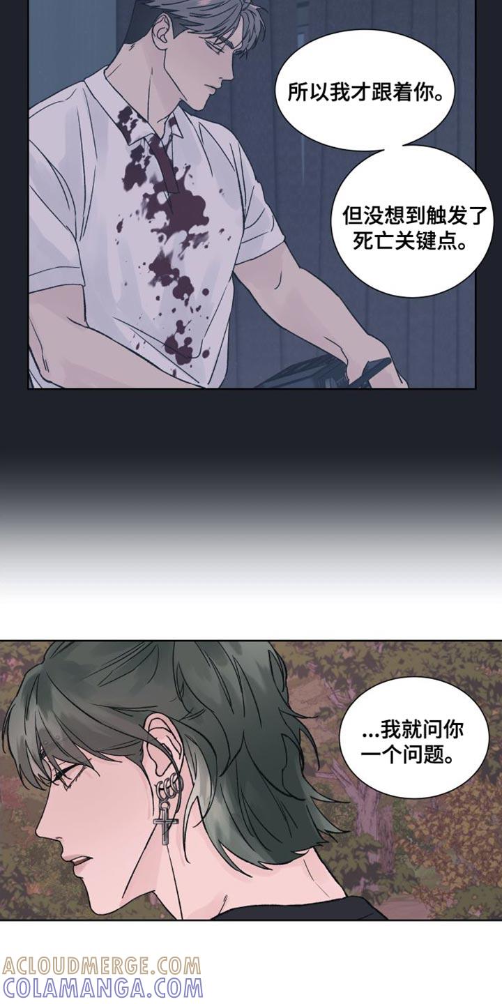 《狂夜追凶》第16章：我们不熟！ 第15页