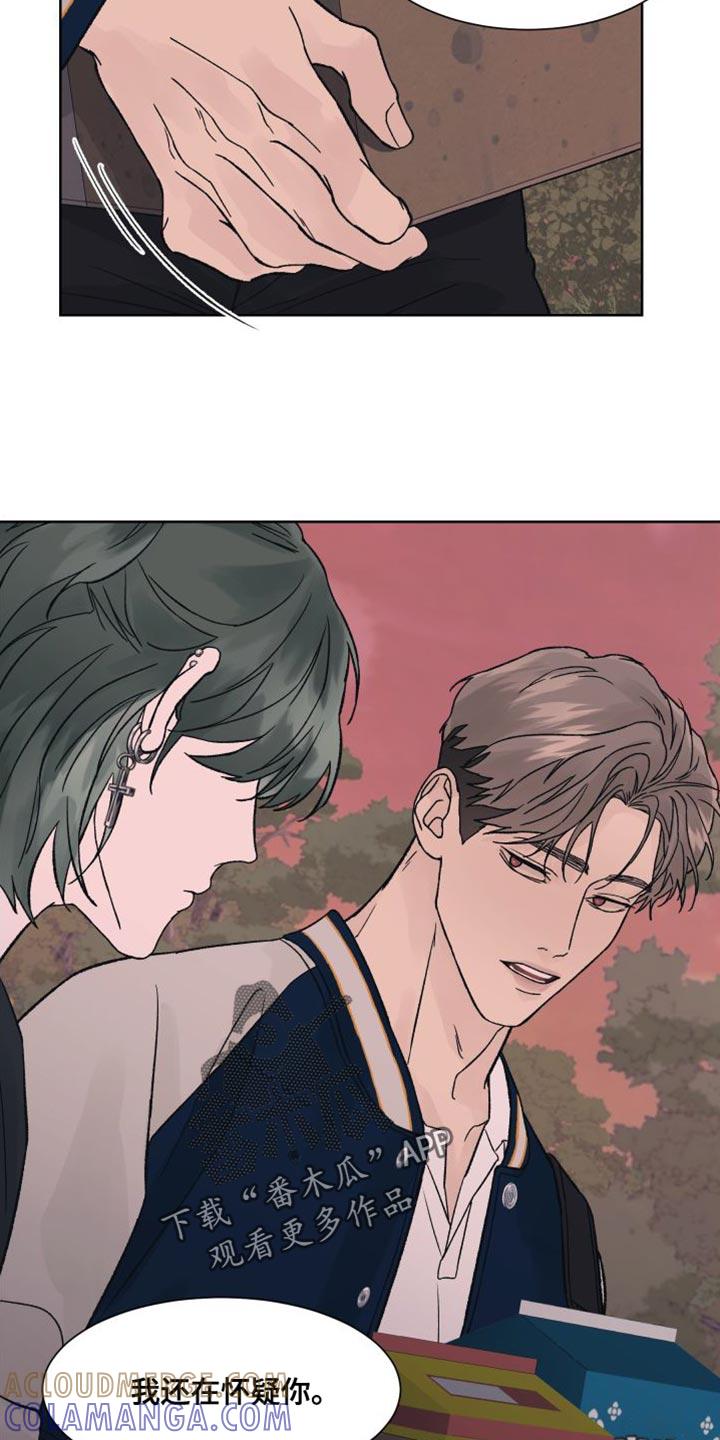 《狂夜追凶》第16章：我们不熟！ 第13页
