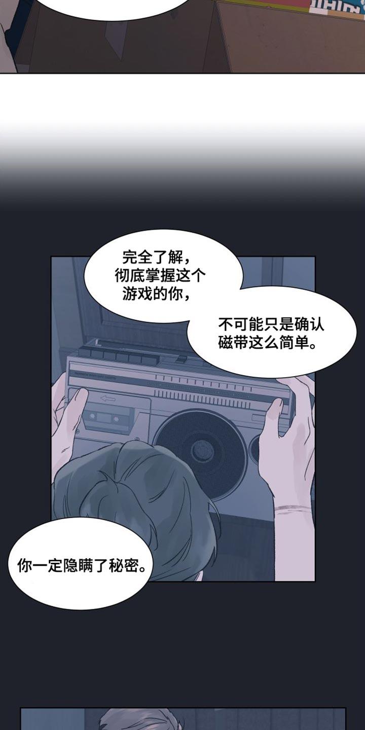 《狂夜追凶》第16章：我们不熟！ 第14页