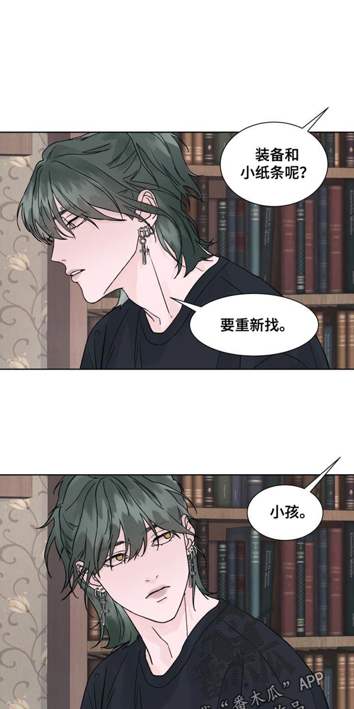 《狂夜追凶》第17章：探访鬼屋 第4页