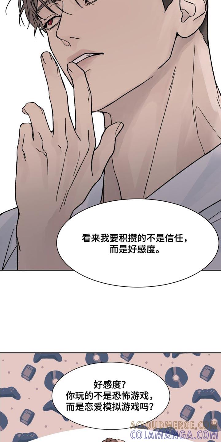 《狂夜追凶》第17章：探访鬼屋 第17页