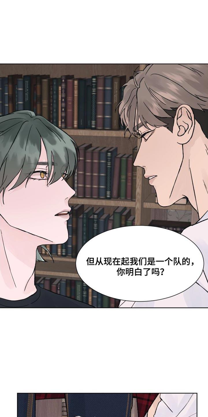 《狂夜追凶》第17章：探访鬼屋 第14页