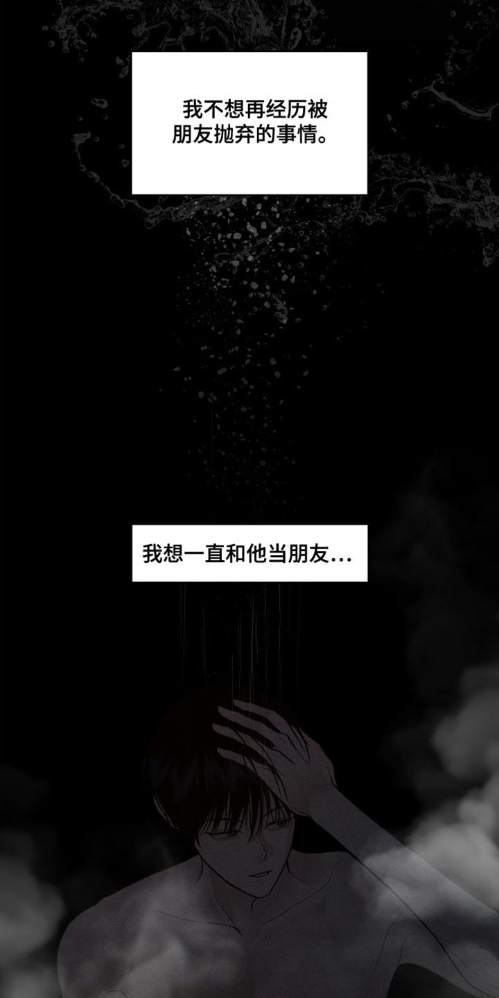 《我的救世主》第17章：洗澡 第24页