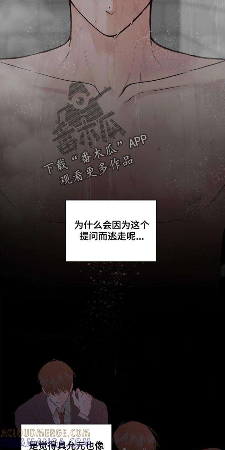 《我的救世主》第17章：洗澡 第19页