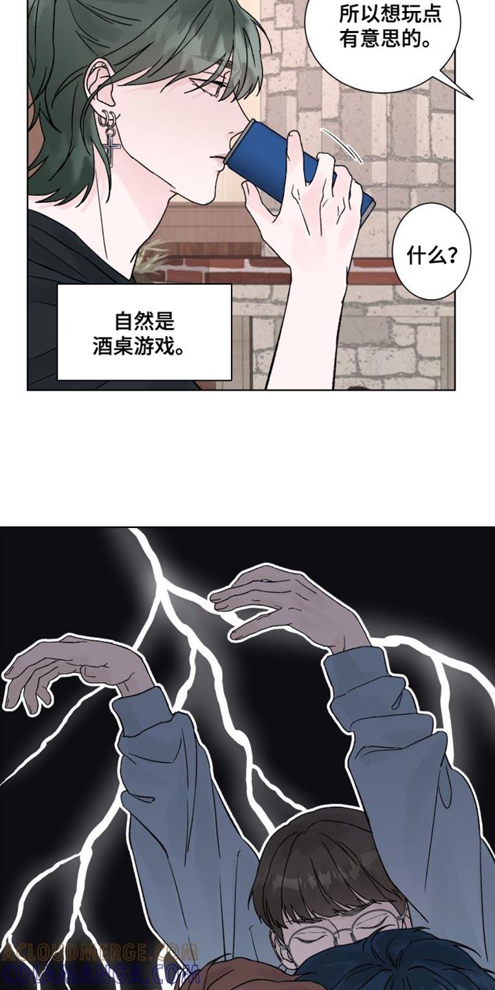 《狂夜追凶》第17章：探访鬼屋 第23页