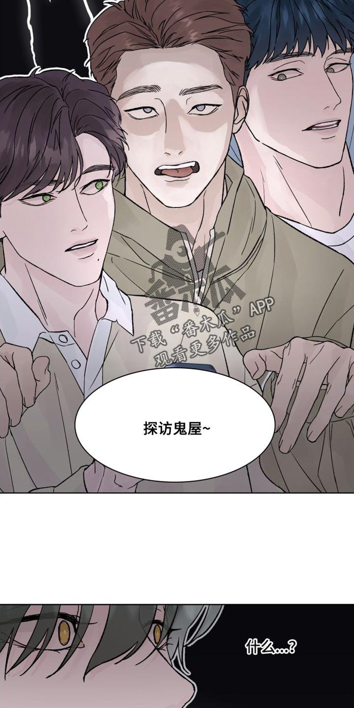 《狂夜追凶》第17章：探访鬼屋 第24页
