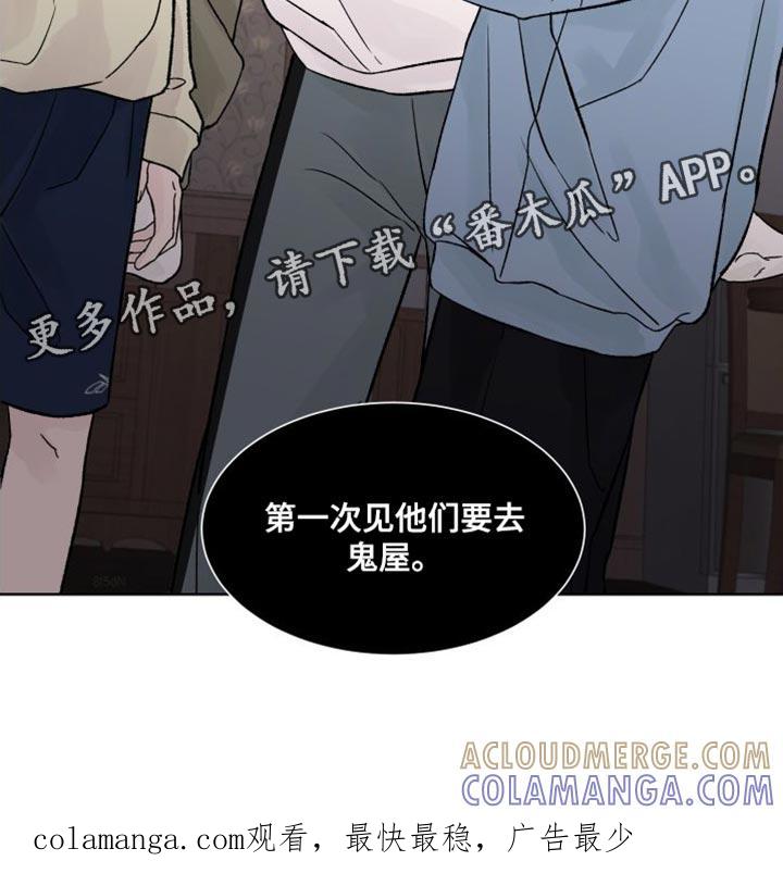 《狂夜追凶》第17章：探访鬼屋 第27页