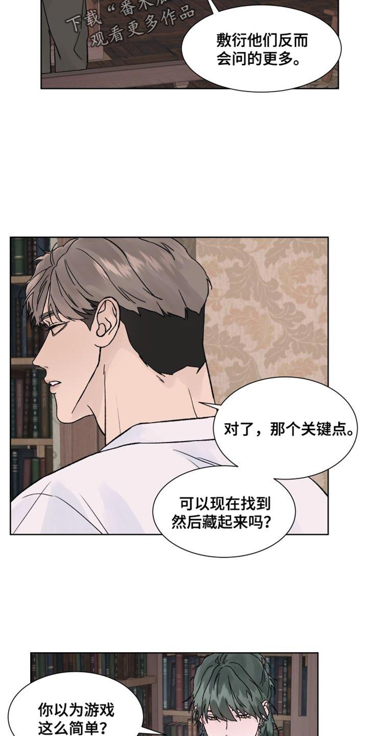 《狂夜追凶》第17章：探访鬼屋 第2页
