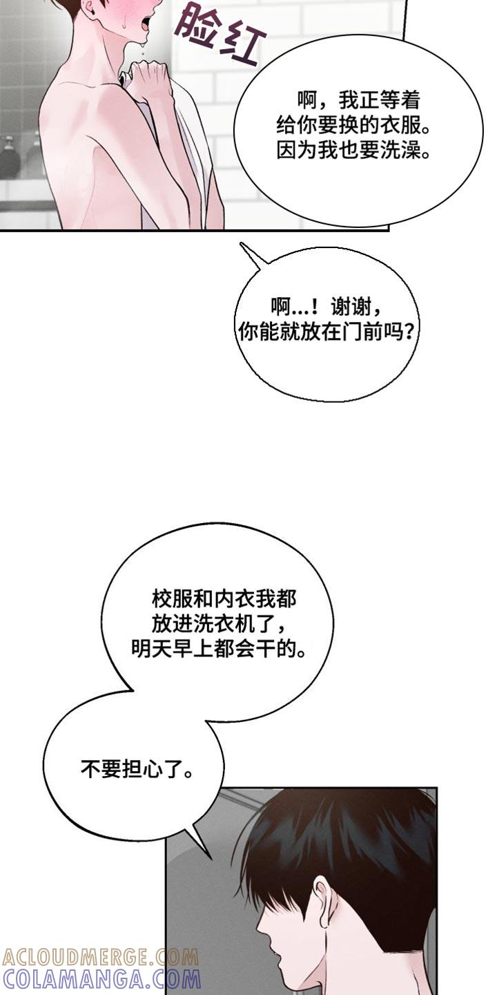 《我的救世主》第17章：洗澡 第31页